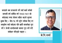 बजेटले जनअपेक्षा पूरा गर्न सक्ला ?